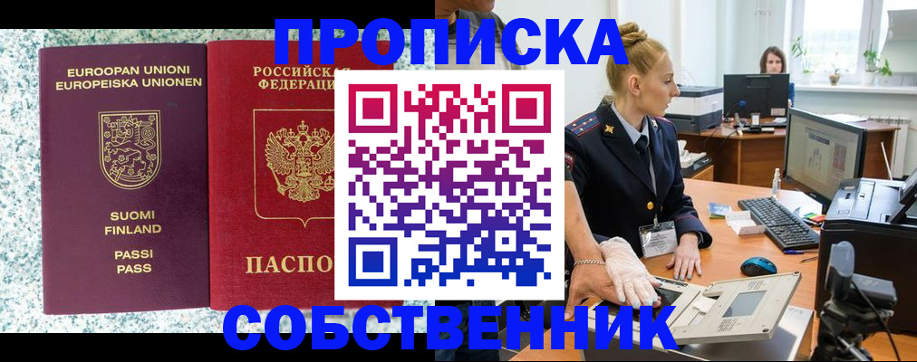 прописка 2025 в Вязьме